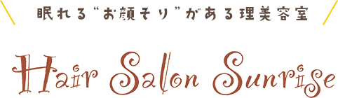 眠れる